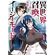 Amazon.co.jp: 異世界に召喚されたんだけど、なんでも斬れて